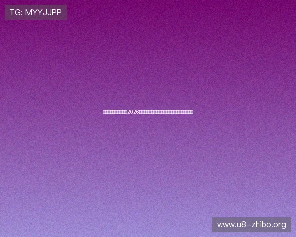 恒行娱乐平台官网聚焦2026世界杯足球赛场上的明星球员表现与精彩瞬间回顾