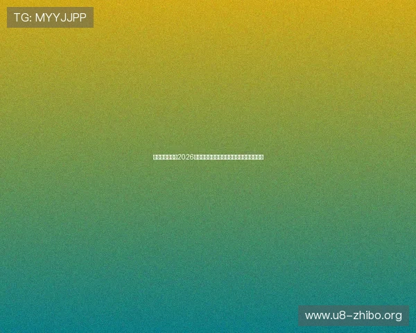 无限娱乐吧提供2026世界杯最新新闻动态与赛场内外热点话题解读