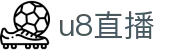 u8直播 - (中国)镇江u8直播科技股份有限公司欢迎您娱乐体验